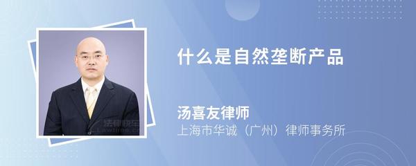 什么是自然垄断产品