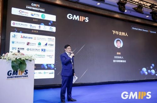 全球医疗器械知识产权峰会于6月2 4号顺利举办