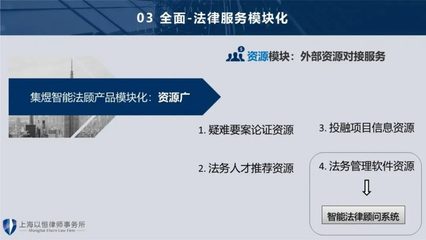 上海以恒律师事务所正式发布“集煜智能法律顾问产品”