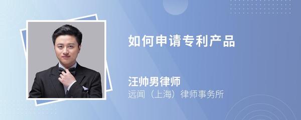 如何申请专利产品