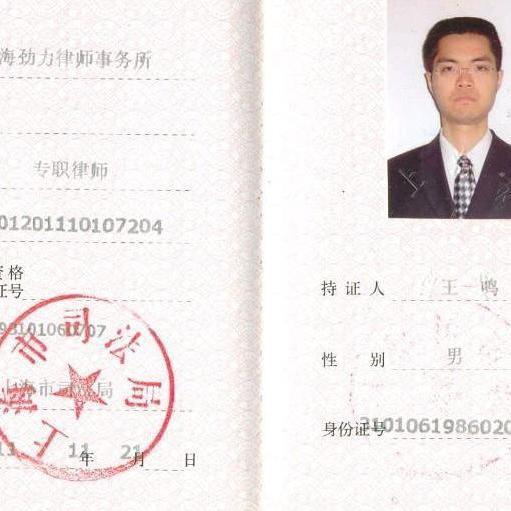 律师资格证