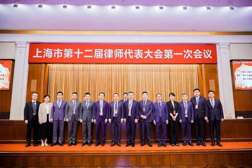 回顾 上海市第十二届律师代表大会第一次会议,有重点有亮点