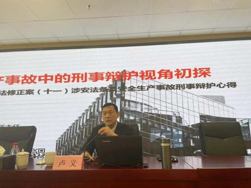 京师律师受邀至闵行区应急管理局开展专题讲座