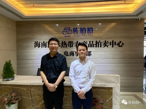海南国际热带农产品拍卖中心与北京盈科 上海 律师事务所签订合作协议